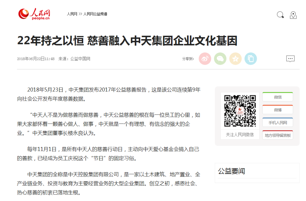 《22年持之以恒 慈善融入尊龙时凯集团企业文化基因》——人民网