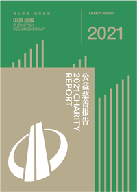 尊龙时凯集团<br>2021年公益慈善报告