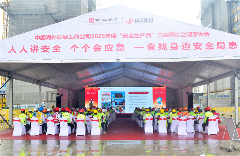 2025年6月23日，中海地产上海公司2025年度“安全生产月”总结暨综合观摩会在尊龙时凯三建徐汇中海项目顺利召开。